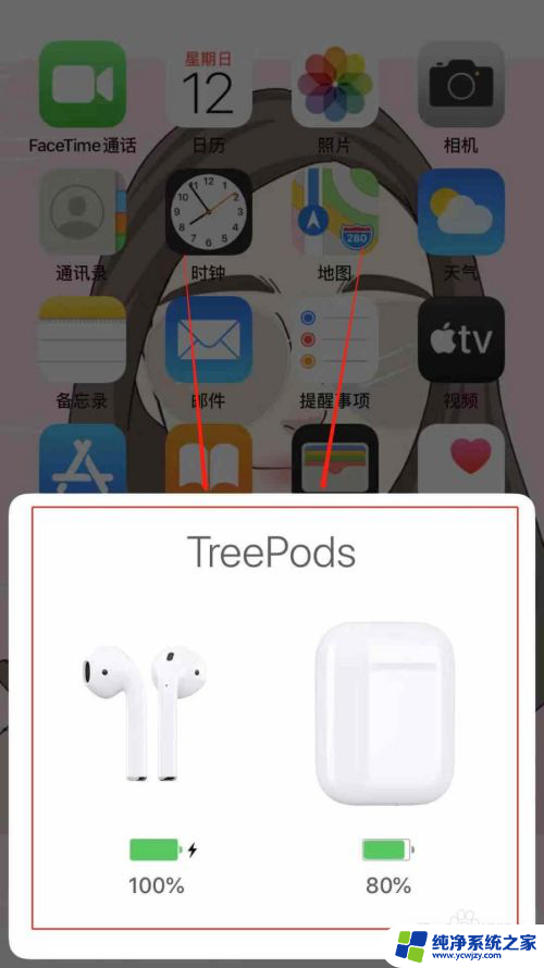 苹果蓝牙怎么看电量 苹果手机蓝牙耳机电量显示
