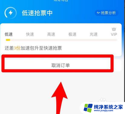 怎么取消正在抢票的订单 如何取消正在抢票的订单