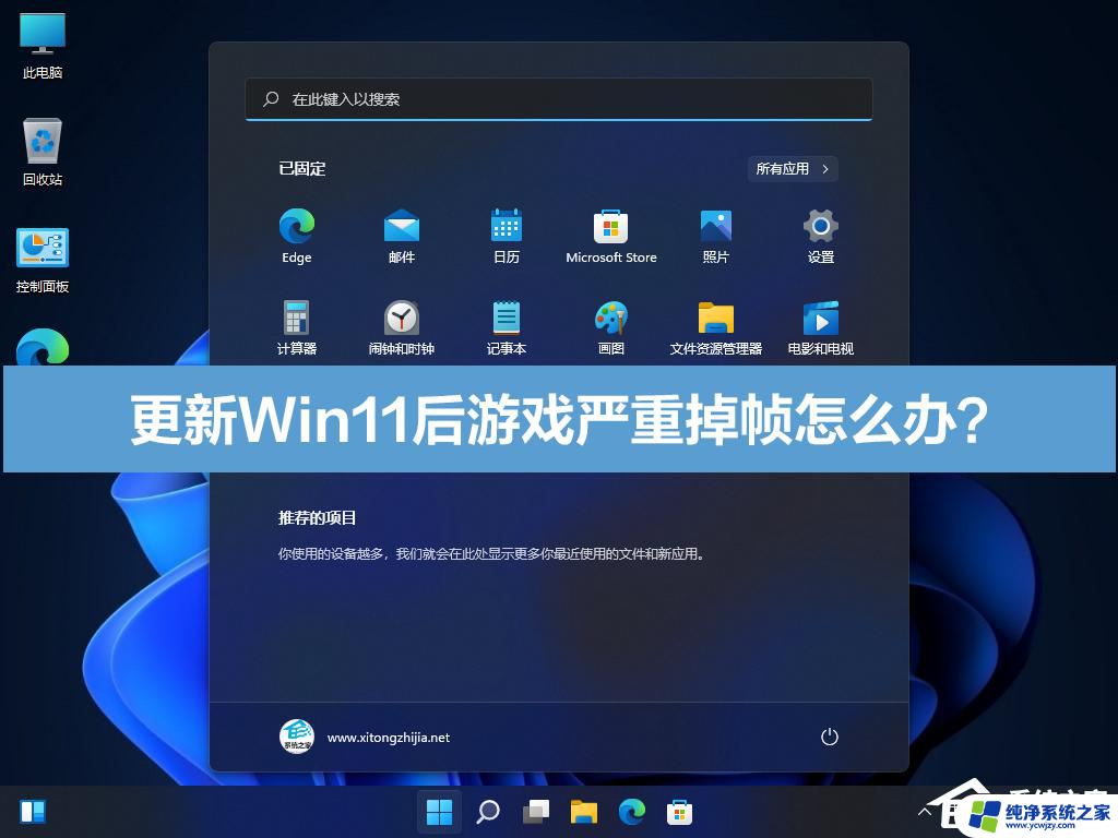 win11不能玩的游戏 Windows11游戏不兼容列表