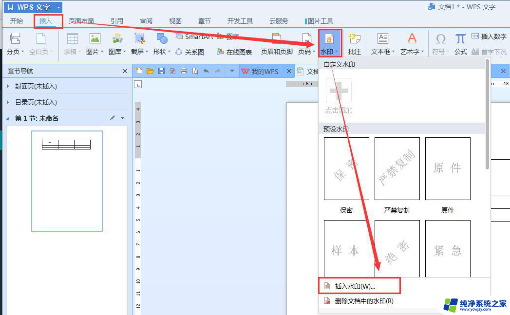 wps图片水印怎样自定义深浅 wps图片水印自定义深浅颜色