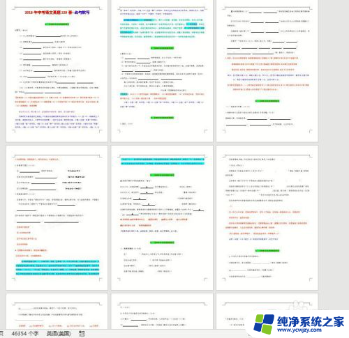 word怎么使其中一页变成横向 在Word中如何将某一页设置为横向