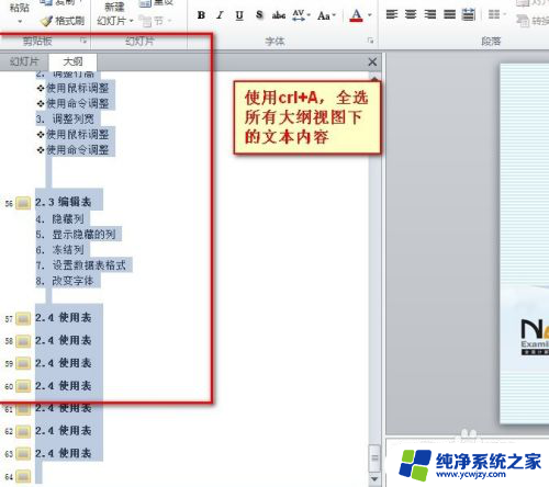 ppt统一修改字体大小 PPT字体批量修改