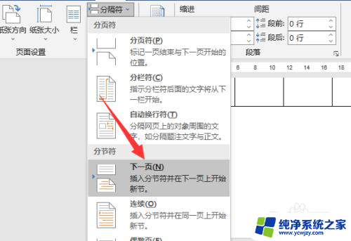 如何改变word页面布局 页面布局如何设置单独一页