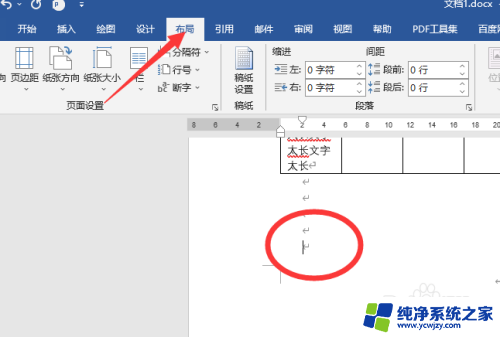 如何改变word页面布局 页面布局如何设置单独一页