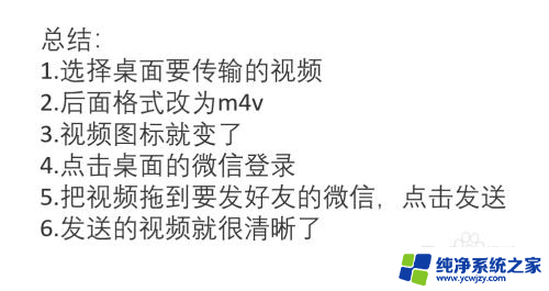 电脑上的视频发到微信上模糊 微信视频发送模糊怎么办