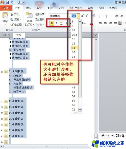 ppt统一修改字体大小 PPT字体批量修改