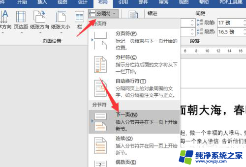 如何改变word页面布局 页面布局如何设置单独一页