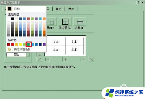 表格边框颜色怎么改 Excel如何设置边框颜色和样式