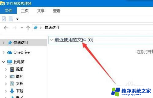 电脑怎么删除最近使用的文件 Win10怎么清理最近使用文件夹的使用痕迹