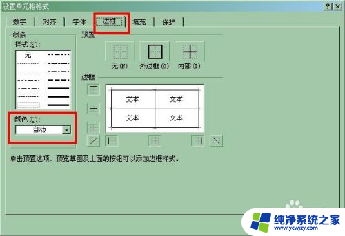 表格边框颜色怎么改 Excel如何设置边框颜色和样式