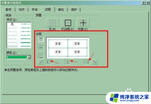 表格边框颜色怎么改 Excel如何设置边框颜色和样式