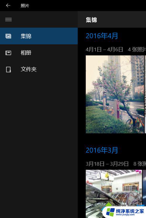 系统相册在哪找 Win10系统自带相册的基本操作