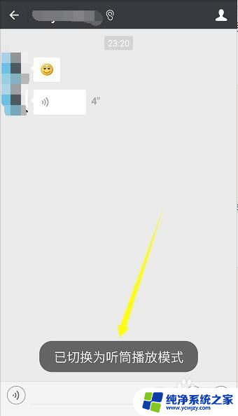 微信语音听筒怎么改扬声器 如何在微信语音中切换扬声器或耳机模式
