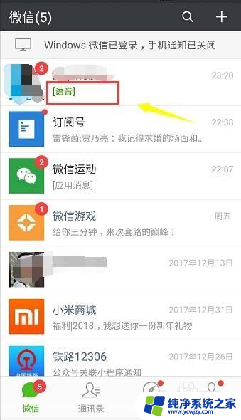 微信语音听筒怎么改扬声器 如何在微信语音中切换扬声器或耳机模式