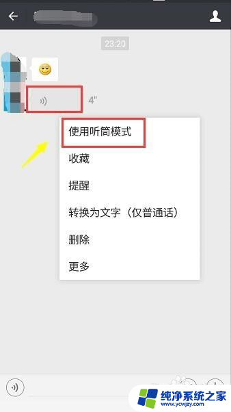 微信语音听筒怎么改扬声器 如何在微信语音中切换扬声器或耳机模式