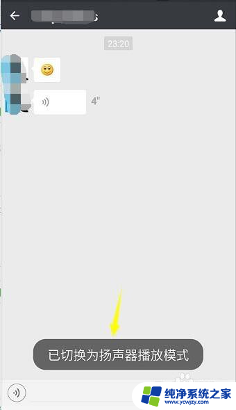 微信语音听筒怎么改扬声器 如何在微信语音中切换扬声器或耳机模式