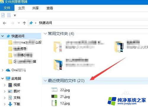 电脑怎么删除最近使用的文件 Win10怎么清理最近使用文件夹的使用痕迹