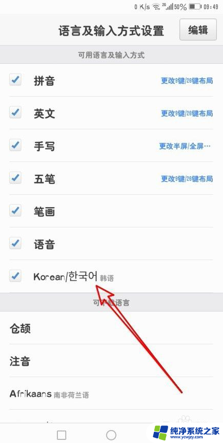 百度输入法韩语键盘设置 百度输入法怎么设置韩语输入