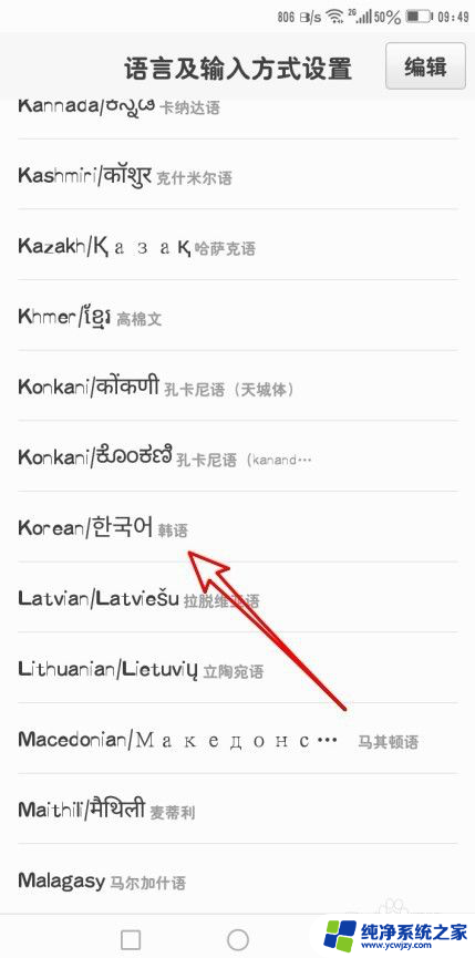 百度输入法韩语键盘设置 百度输入法怎么设置韩语输入