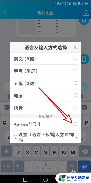 百度输入法韩语键盘设置 百度输入法怎么设置韩语输入