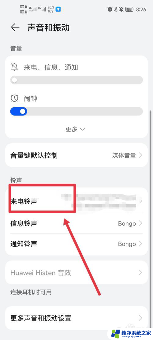 怎么把相册里的视频变成铃声 相册里的视频音乐如何设置成铃声