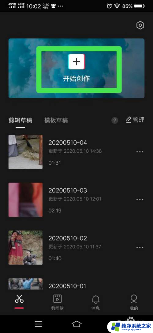 剪映上下分屏照片怎么做 剪映图片分三屏效果制作方法