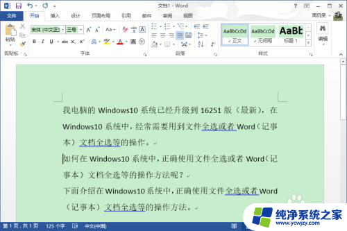 全选文档快捷键 Windows10系统中全选键的操作步骤