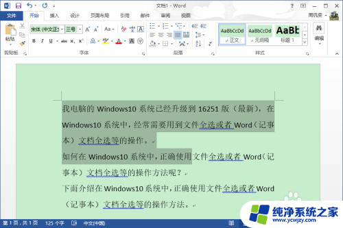 全选文档快捷键 Windows10系统中全选键的操作步骤