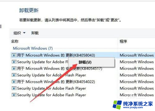 win10删除系统更新补丁 Win10如何卸载特定的更新补丁