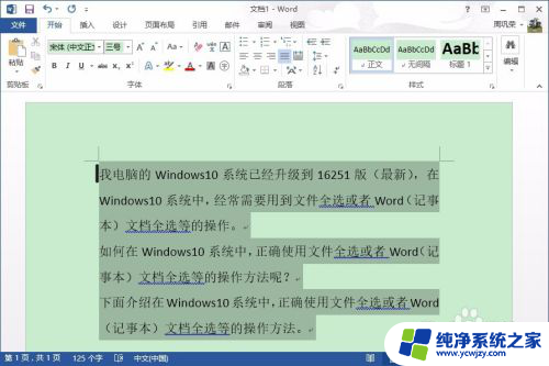 全选文档快捷键 Windows10系统中全选键的操作步骤