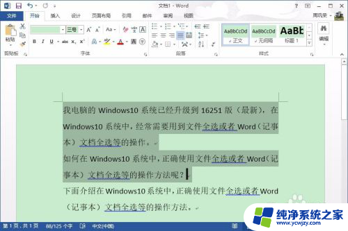 全选文档快捷键 Windows10系统中全选键的操作步骤