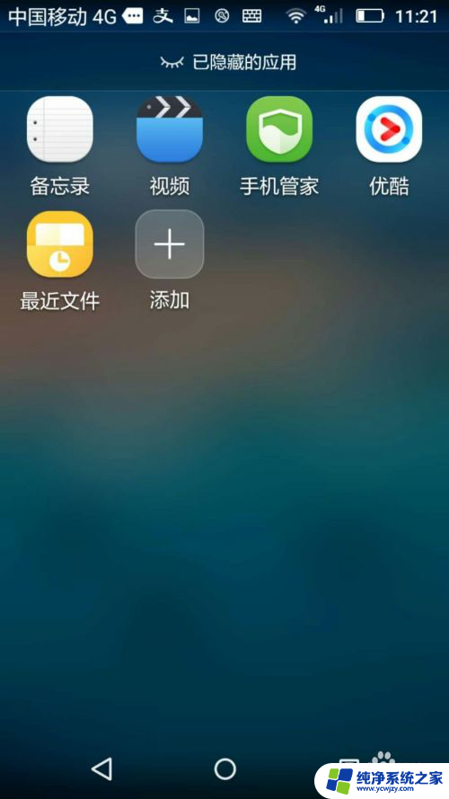 华为手机如何隐藏app桌面图标 如何在华为手机上隐藏桌面图标