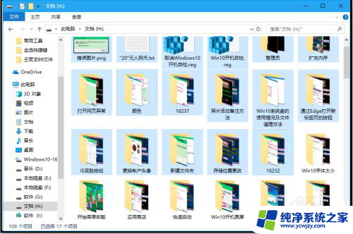 全选文档快捷键 Windows10系统中全选键的操作步骤