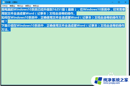 全选文档快捷键 Windows10系统中全选键的操作步骤