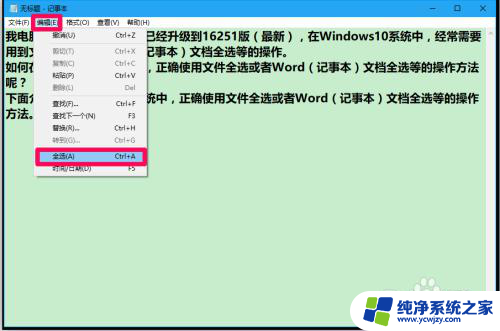 全选文档快捷键 Windows10系统中全选键的操作步骤