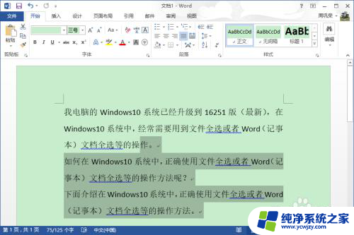 全选文档快捷键 Windows10系统中全选键的操作步骤