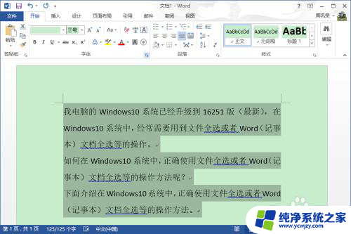 全选文档快捷键 Windows10系统中全选键的操作步骤