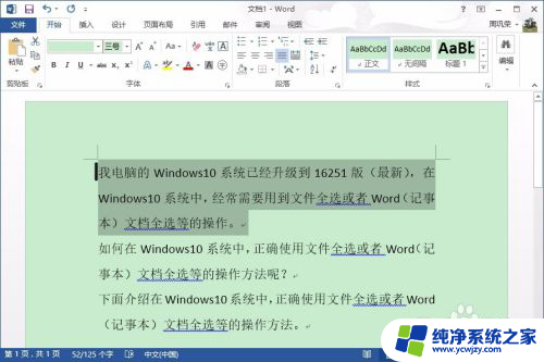 全选文档快捷键 Windows10系统中全选键的操作步骤