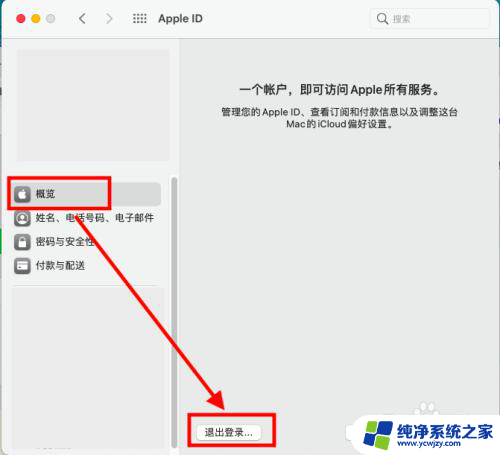 mac无法退出app store账号 Mac如何退出App Store账号