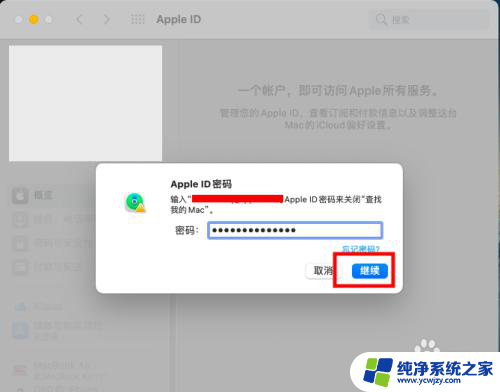 mac无法退出app store账号 Mac如何退出App Store账号