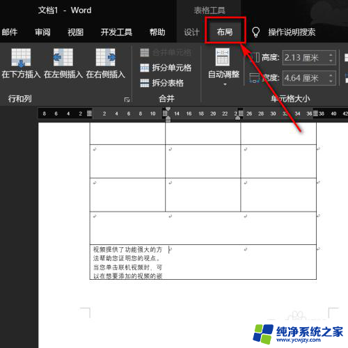 word表格显示不全怎么调整 word表格内文字内容显示不全如何调整