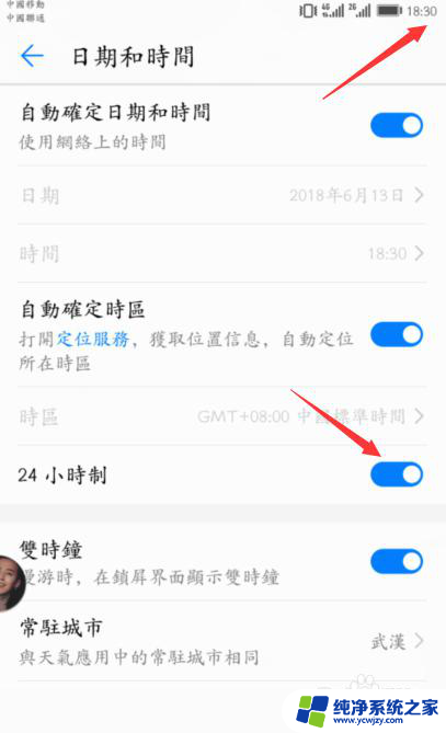 荣耀手机怎样设置时间24小时制 华为荣耀手机24小时制时间设置步骤