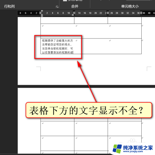 word表格显示不全怎么调整 word表格内文字内容显示不全如何调整