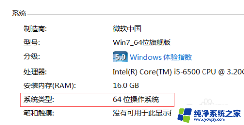 win11是32位和62的怎么看 电脑系统是32位还是64位怎么查看