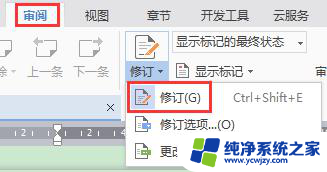 wps为何见不到审阅模式怎样打开修订状态 wps为何没有审阅模式