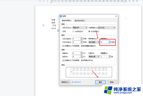 word相差半格字体 字符对不齐的解决方法