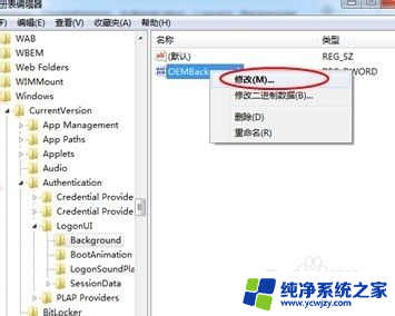 win7设置背景图片 在WIN7系统下如何修改电脑开机背景图片