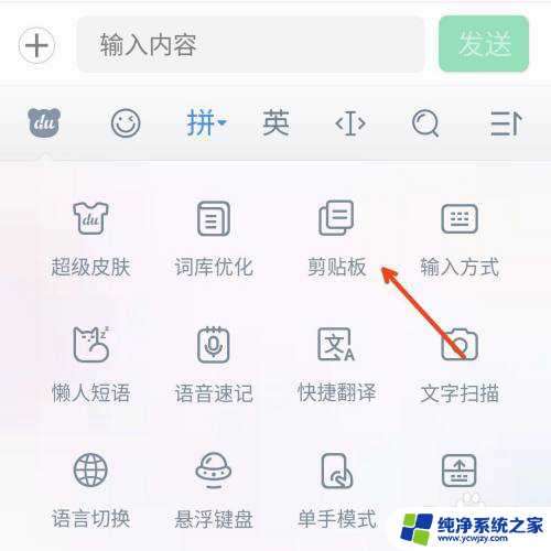百度输入法剪切板在哪里 如何在百度输入法中使用剪贴板