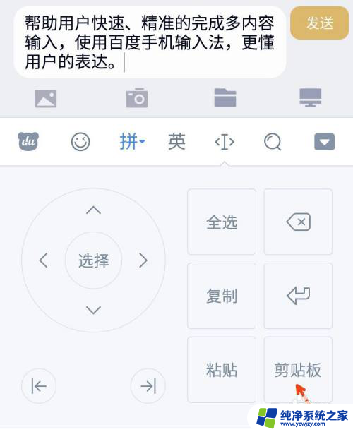 百度输入法剪切板在哪里 如何在百度输入法中使用剪贴板