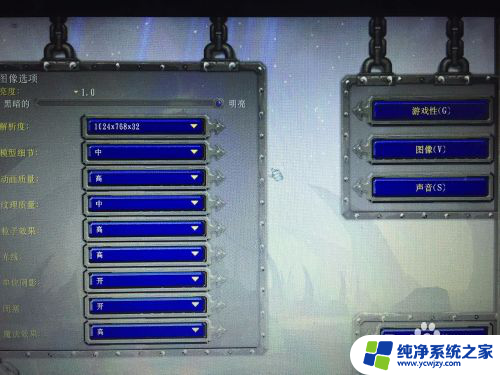 11平台冰封王座亮度不能调 Win10中魔兽争霸3亮度无法调节问题解决方法